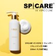画像2: spicareシリーズ　V3 VSPIC  C クレンザー (2)