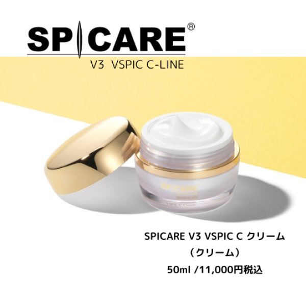 画像1: spicareシリーズ　V3 VSPIC  C クリーム (1)