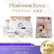 画像1: 【 サンプル 】PlatinumRevo（プラチナレボ）3点セット　新３Sジェル　1セット【サロン様用】 (1)