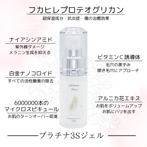 画像2: NEW　Platinum3Sジェル　お得な定期購入　 (2)