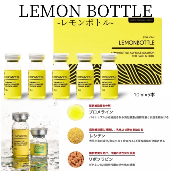 画像2: クリスマスキャンペーン！LEMON BOTTLE　レモンボトル 数量限定！ (2)