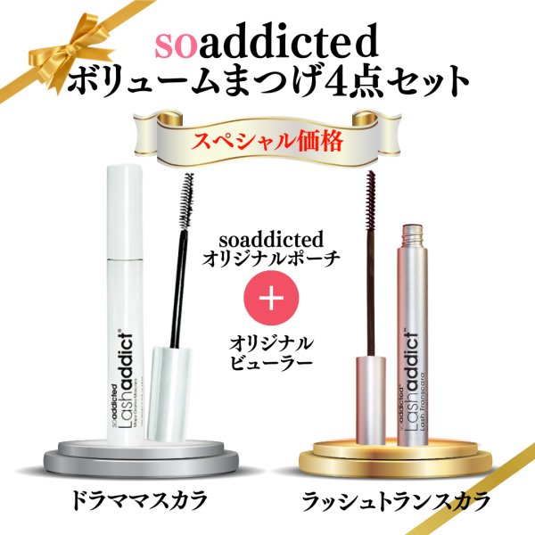 画像1: 数量限定！スペシャルSALE！ドラママスカラ＆トランスカラ ボリュームまつ毛set！ (1)