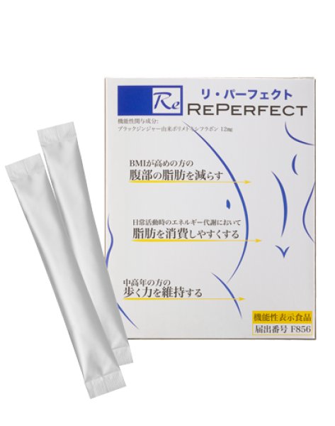 画像1: Re Perfect〜Reパーフェクト〜　ダイエットサプリ (1)