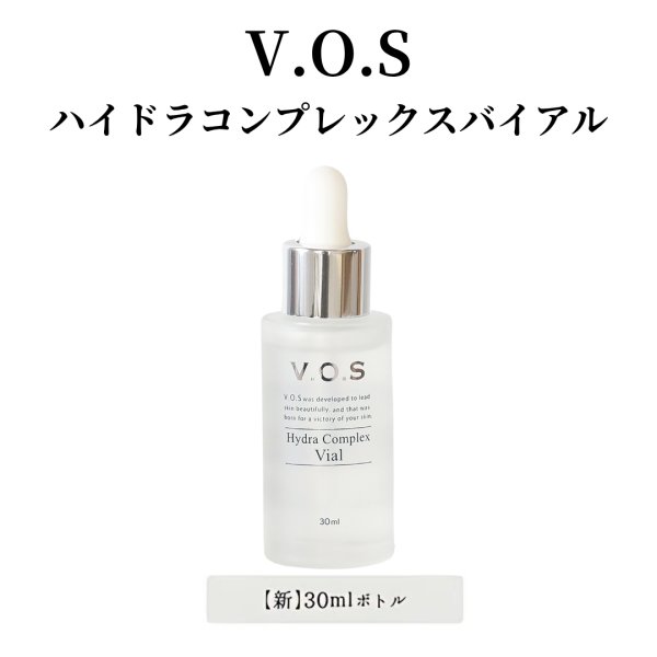 画像1: V.O.Sシリーズ VOSハイドラコンプレックスバイアル　リニューアル！　※VOSサロンケア導入サロン様のみ (1)
