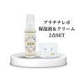 画像1: Platinum Revo(プラチナレボ）保湿液+クリーム2点SET (1)