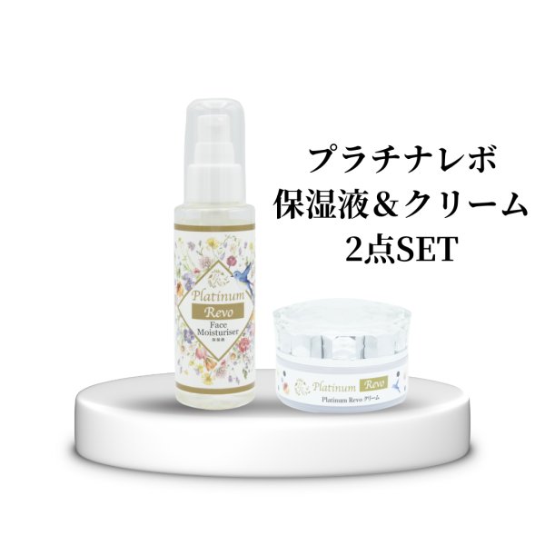 画像1: Platinum Revo(プラチナレボ）保湿液+クリーム2点SET (1)