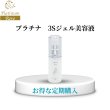 画像1: NEW　Platinum3Sジェル　お得な定期購入　 (1)