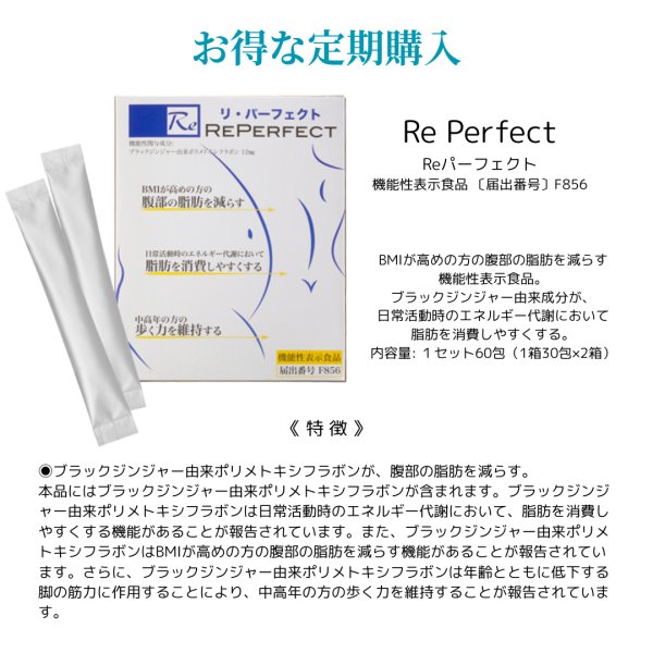 画像1: Re Perfect〜Reパーフェクト〜　ダイエットサプリ　お得な定期購入 (1)