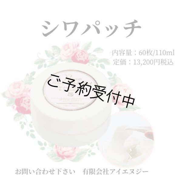 画像1: シワパッチ　（10分で感じるお肌の違い！強力にストレッチ！） (1)