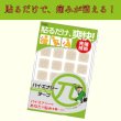 画像1: むくみトリパッチ　〜貼るだけで痛みが消える！〜 (1)