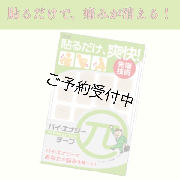 画像1: むくみトリパッチ　〜貼るだけで痛みが消える！〜 (1)