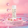 画像1: ブースターローション　（美容液やシートマスクの浸透を高める化粧水！） (1)