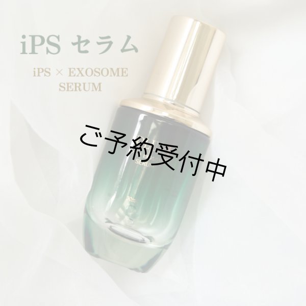 画像2: iPSセラム 30ml (2)