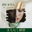 画像1: iPSセラム 30ml (1)