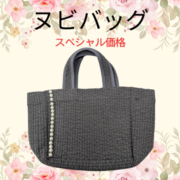 画像1: 特価！ヌビバッグ　 (누비가방)　小パール　チャコールグレイ　底板付き！ (1)
