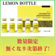 画像1: クリスマスキャンペーン！LEMON BOTTLE　レモンボトル 数量限定！ (1)