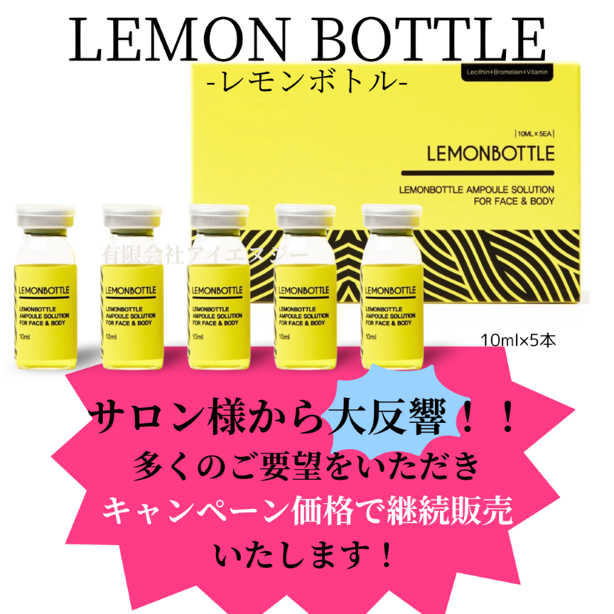 LEMON BOTTLE　レモンボトル（サロン様・クリニック様　専用）1箱