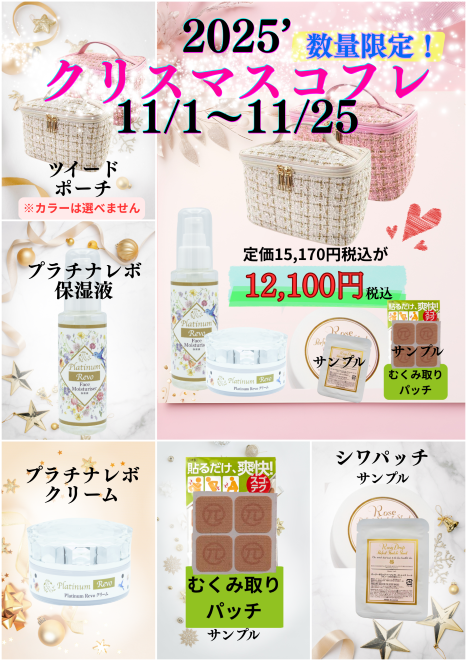 PlatinumRevo〜プラチナレボ Xmasコフレセット　新３Sジェル【サロン様用】